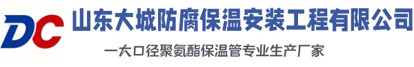 察哈尔右翼后大城防腐保温安装工程有限公司